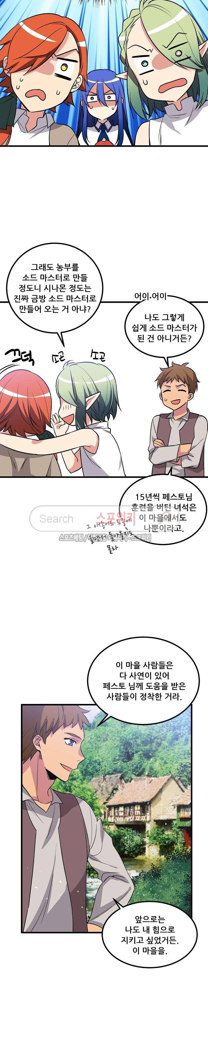무한마력의 초보검사 65화 2