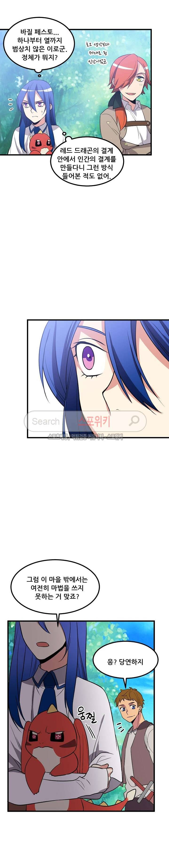 무한마력의 초보검사 65화 3