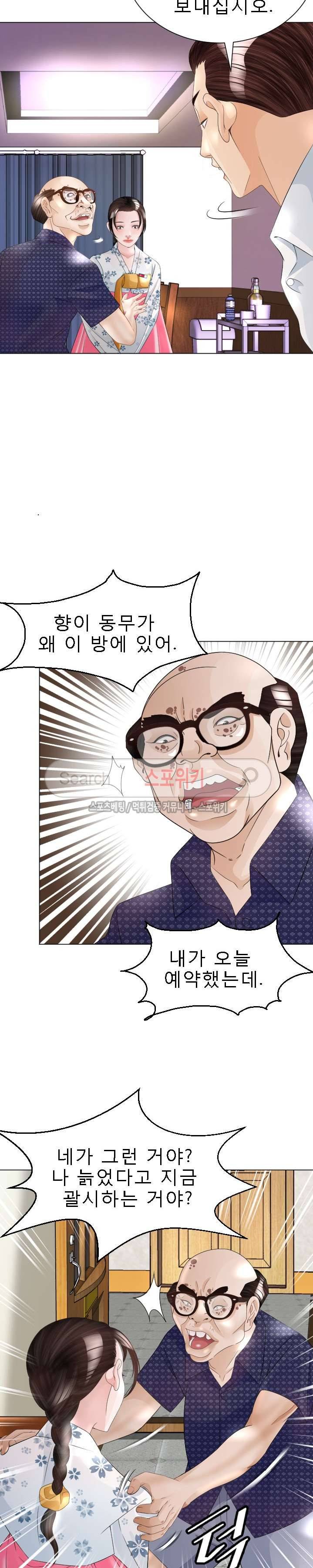 평양식당 향이 24화 3
