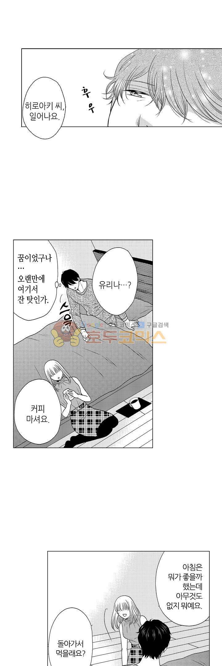 짐승 같은 아저씨를 감당할 수 있겠어? 83화 4