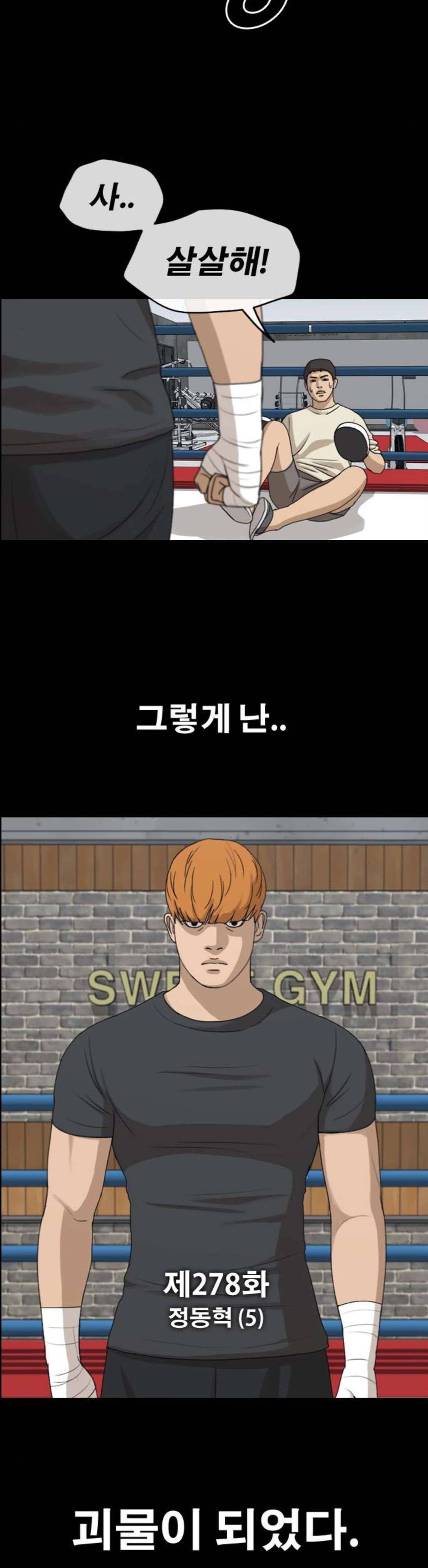 프리드로우 278화 정동혁 (5) 5