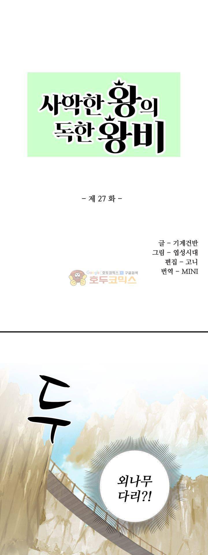사악한 왕의 독한 왕비 27화 1