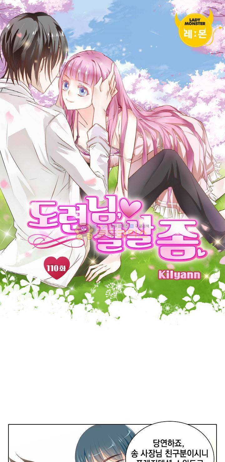 도련님, 살살 좀 110화 1