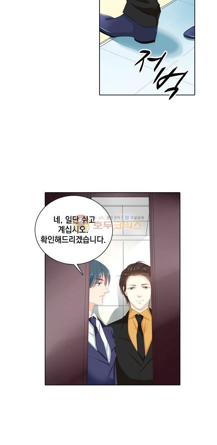 도련님, 살살 좀 110화 5