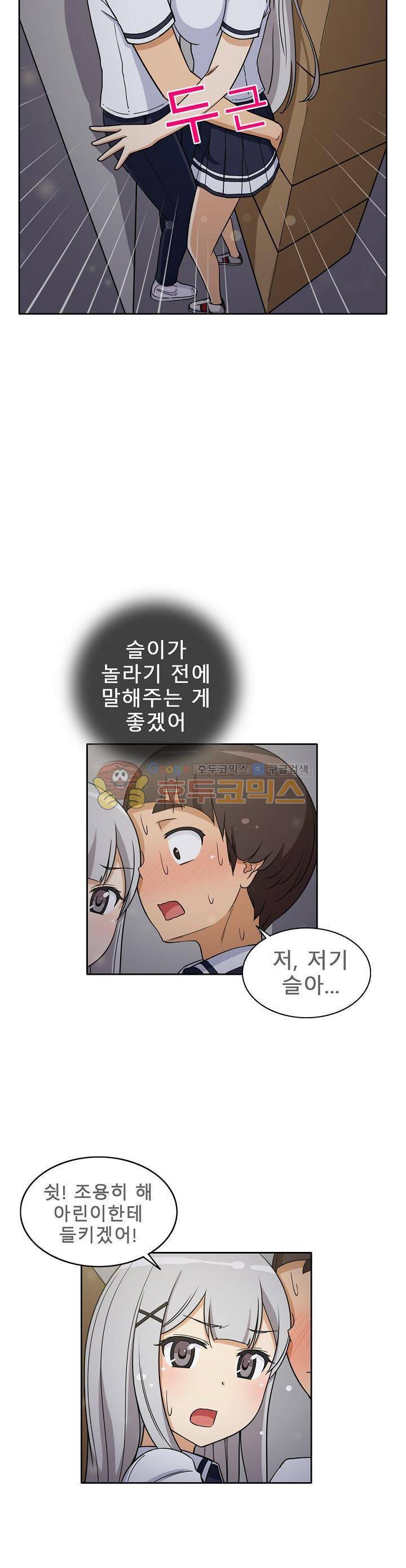 일진녀 길들이기 시즌3 19화 5
