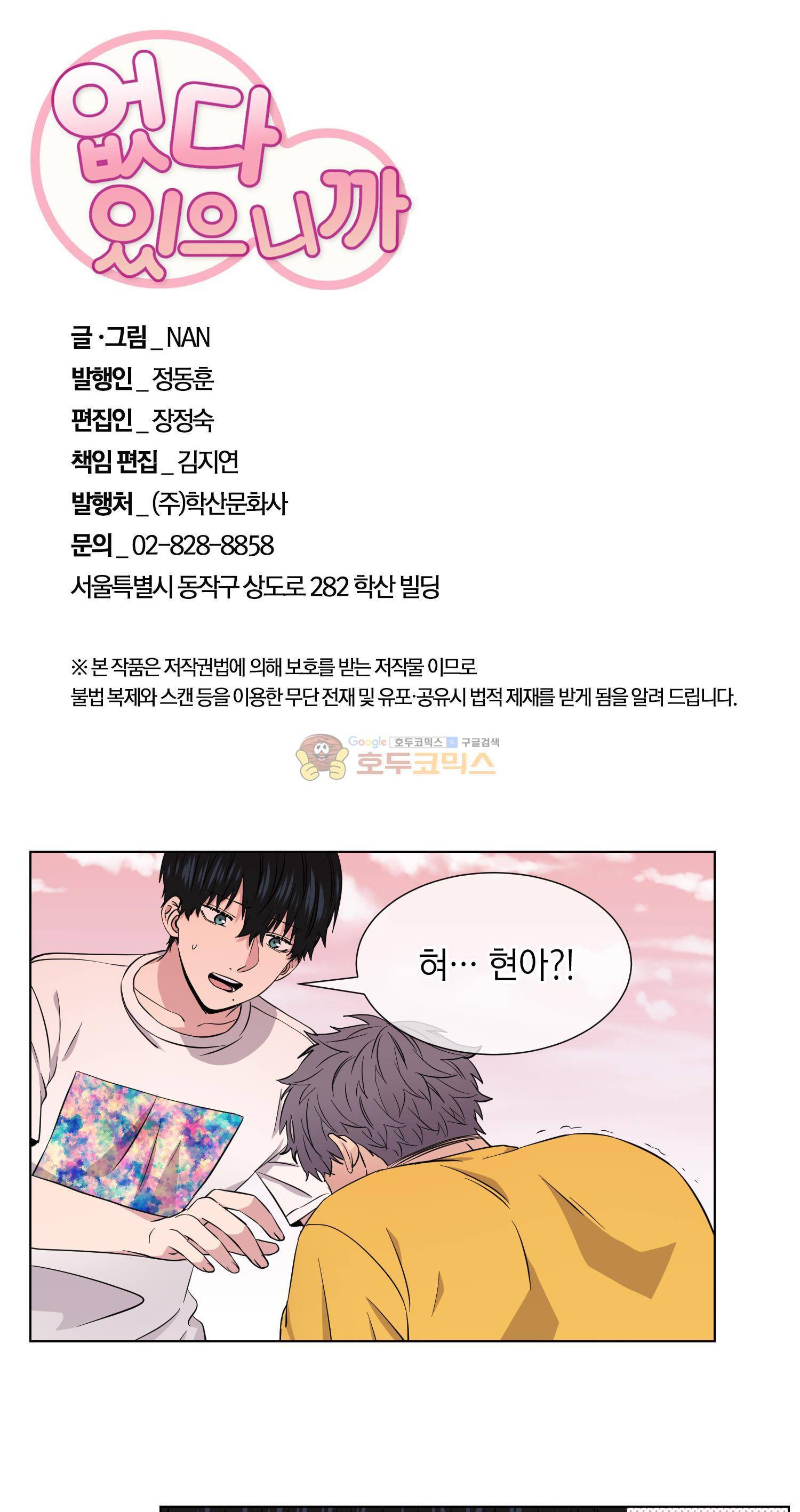 없다 있으니까 43화 2