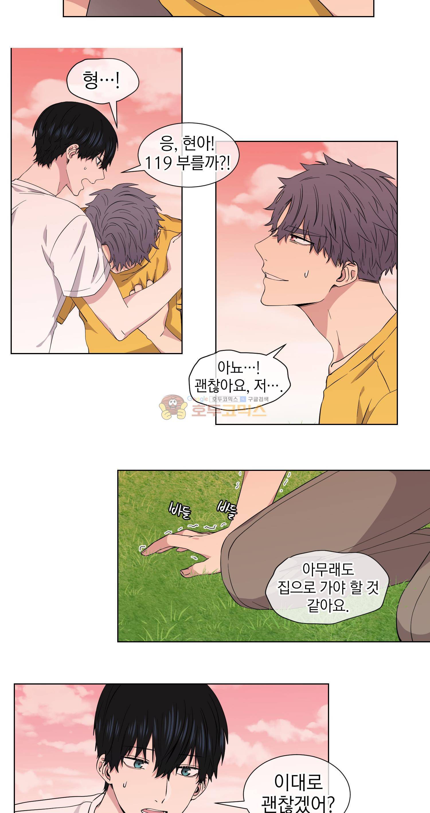 없다 있으니까 43화 4