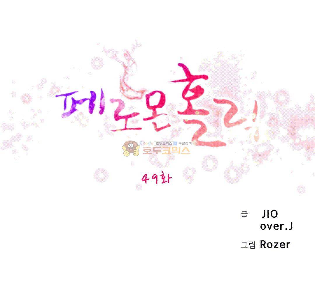 페로몬 홀릭 49화 1