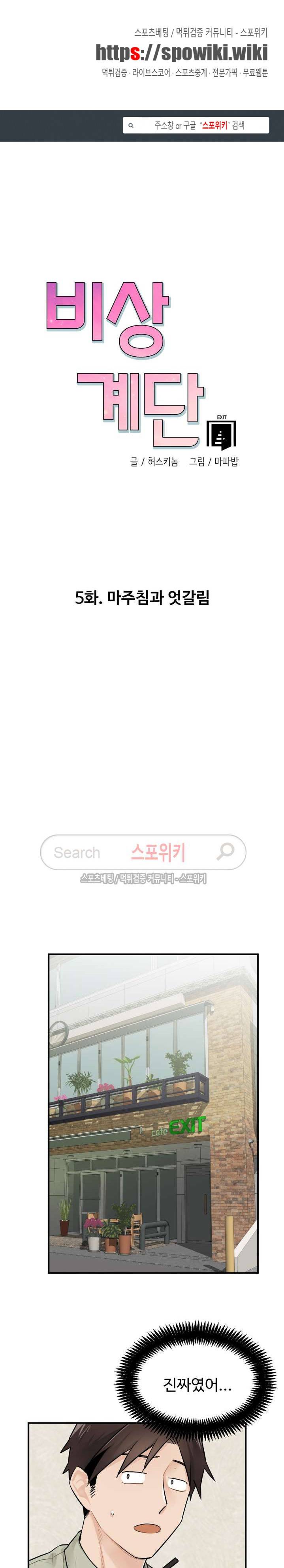 비상계단 5화 1