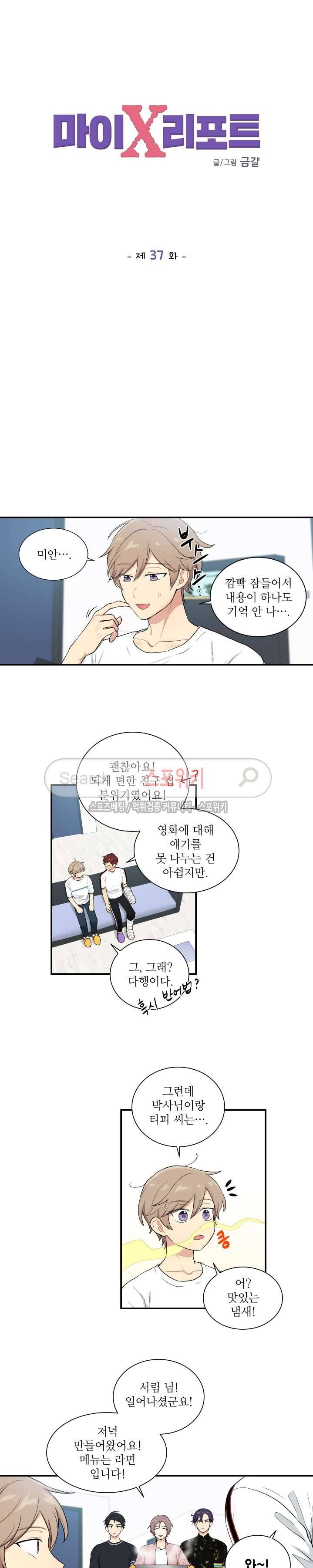 마이X리포트 37화 2