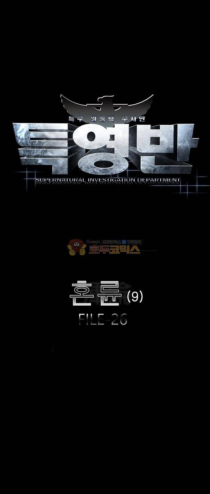특수 영능력 수사반 314화 1