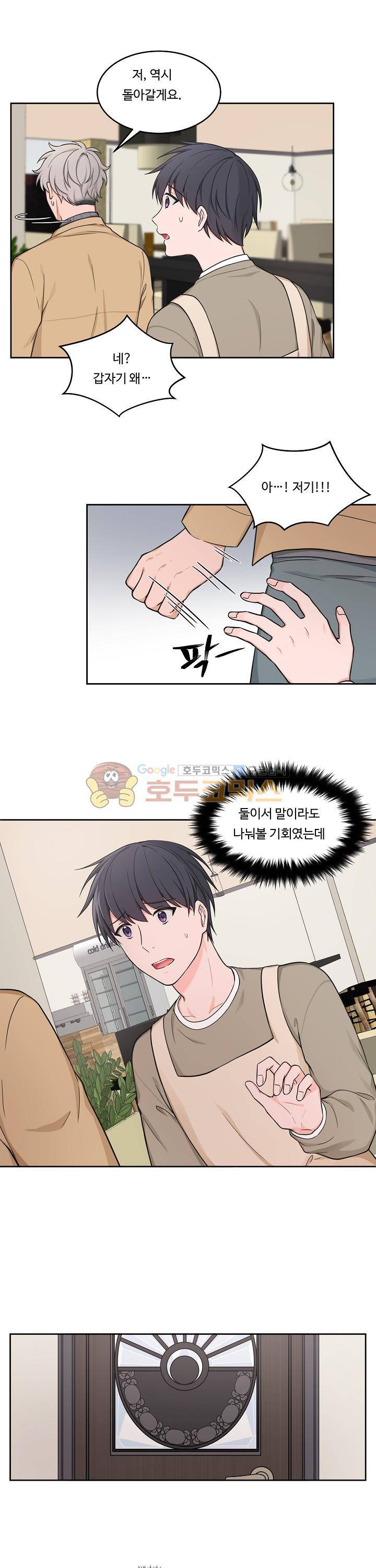 앉아, 기다려, 키스해 33화 1