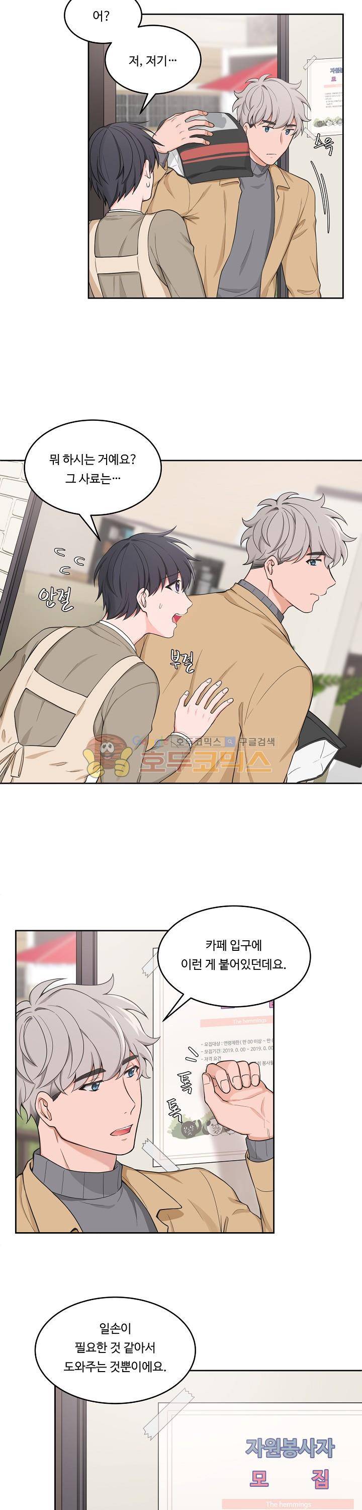앉아, 기다려, 키스해 33화 4