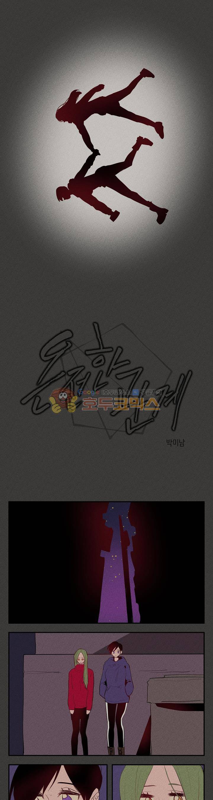 온전한 관계 17화 1