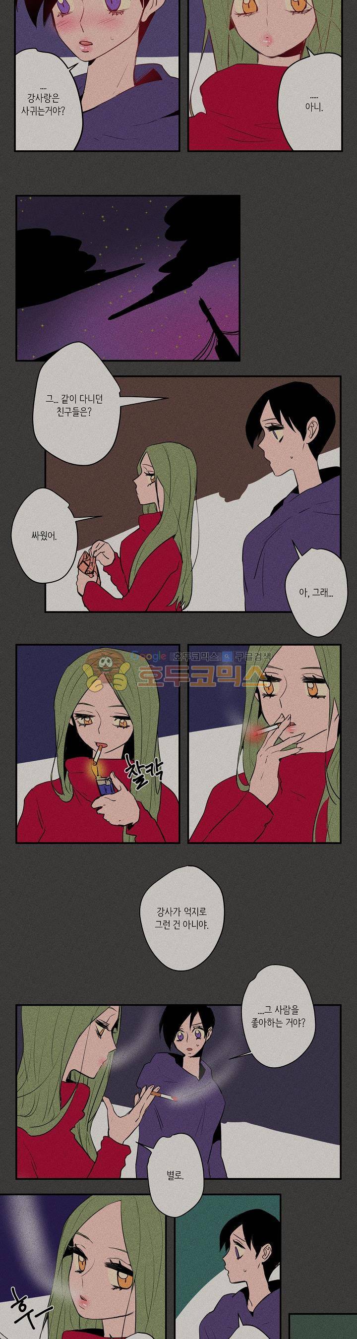 온전한 관계 17화 2