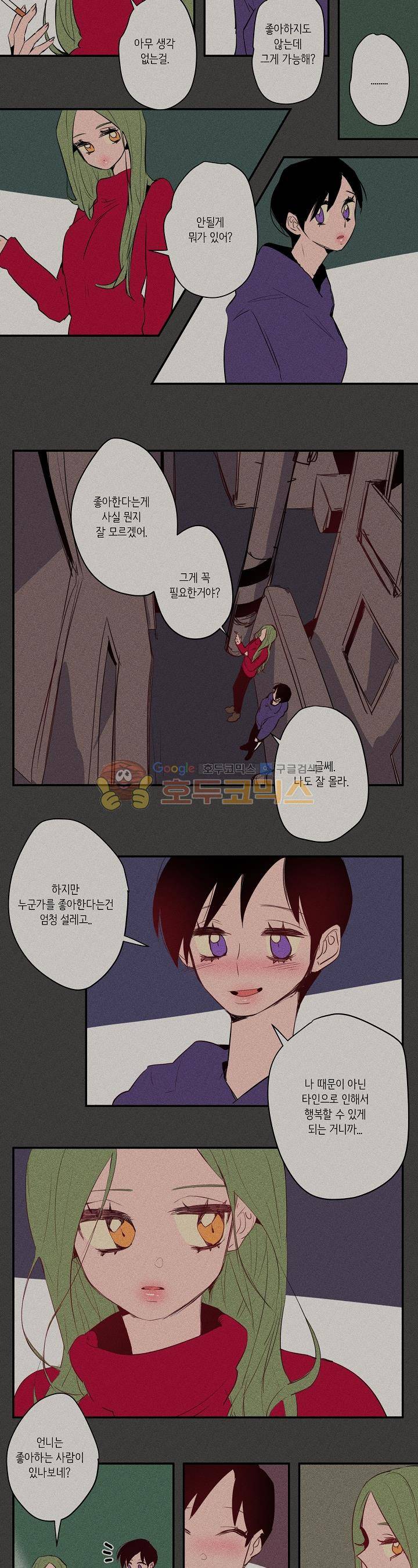 온전한 관계 17화 3
