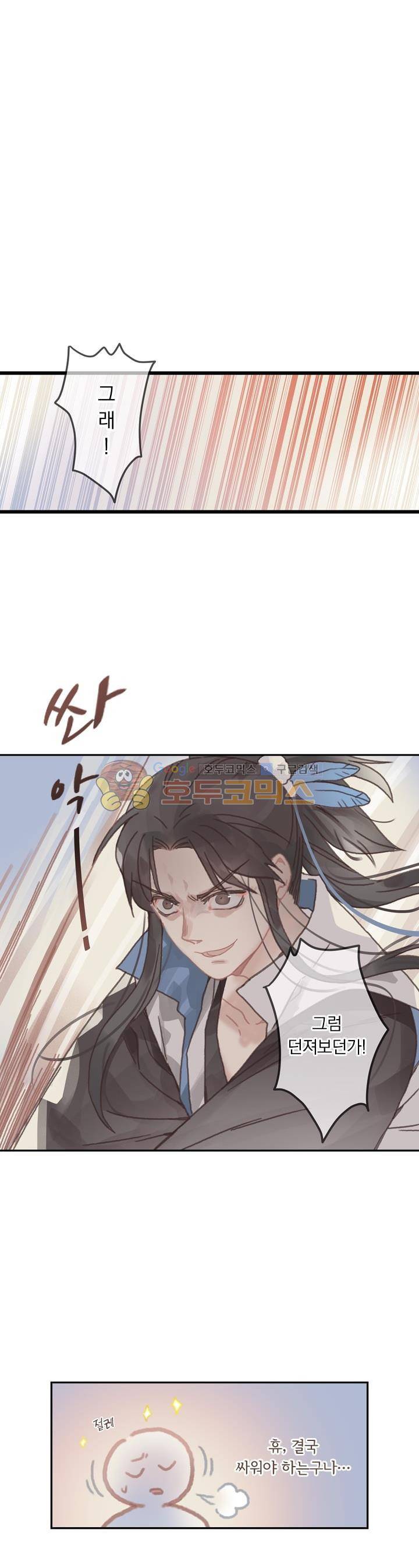 핵 켜고 잘난척 23화 1