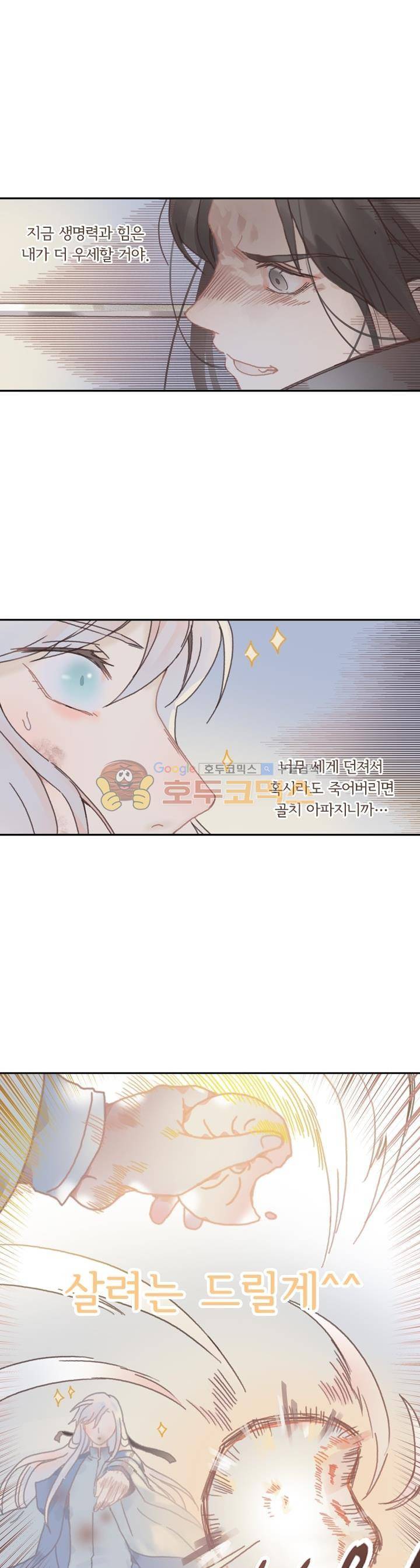 핵 켜고 잘난척 23화 2