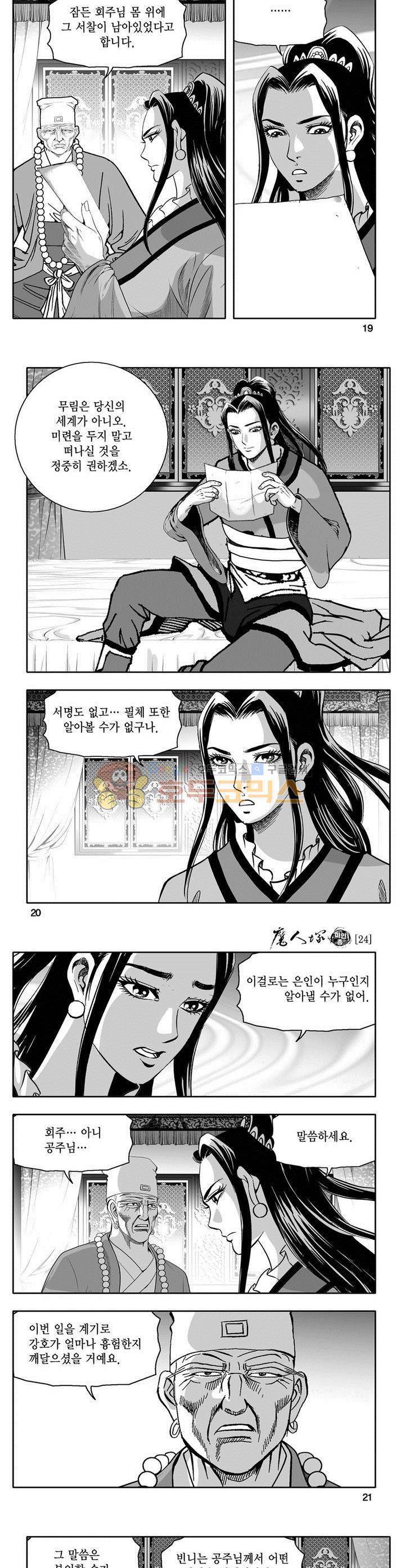 마인총 24권 6