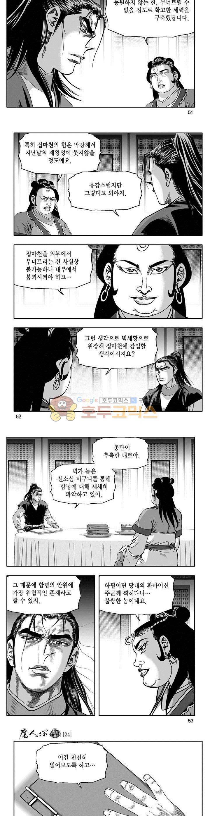 마인총 24권 18