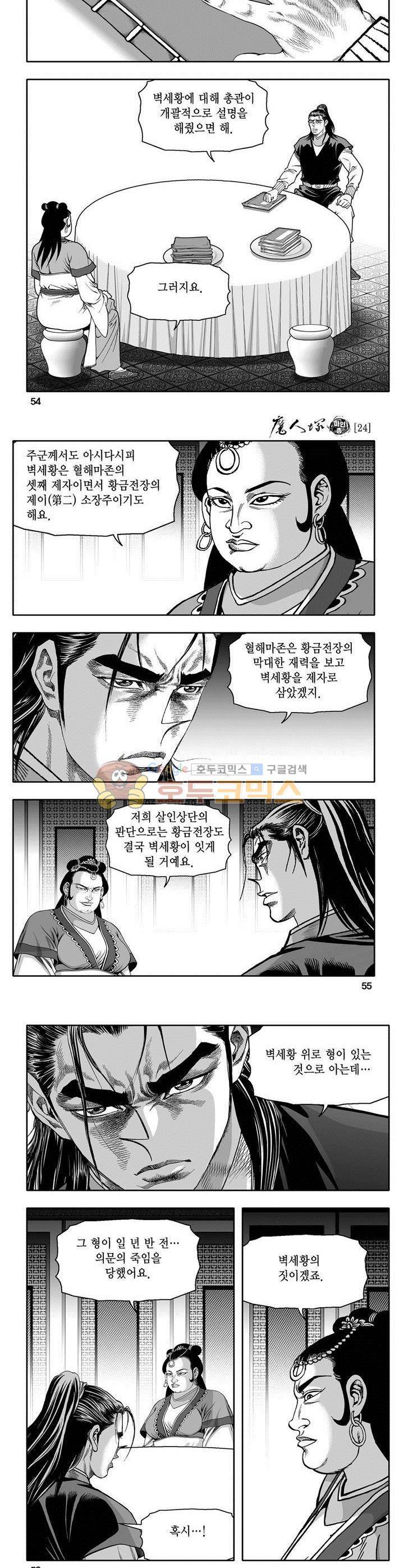 마인총 24권 19