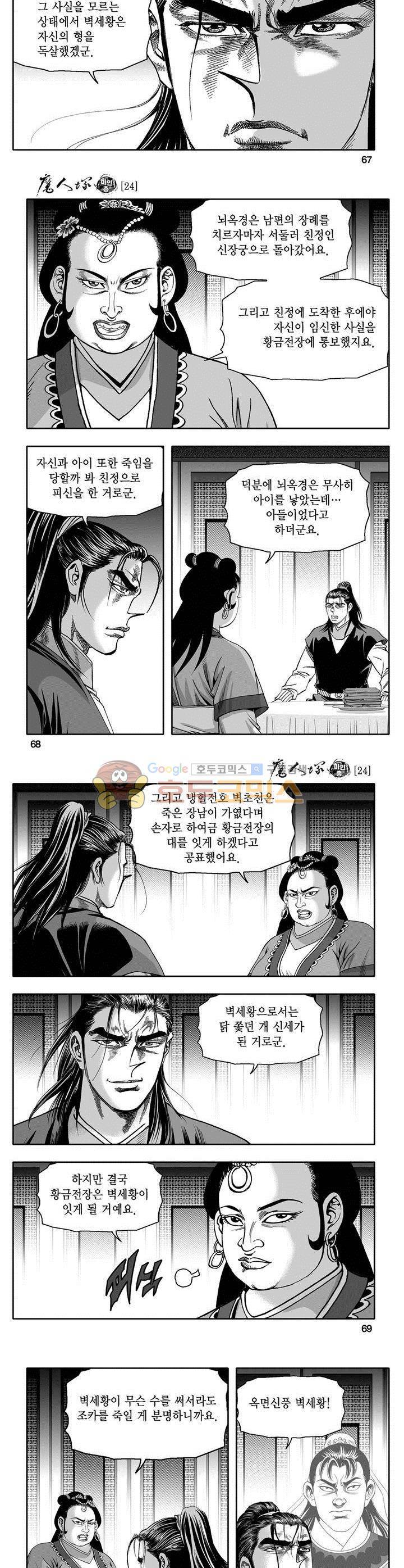 마인총 24권 24