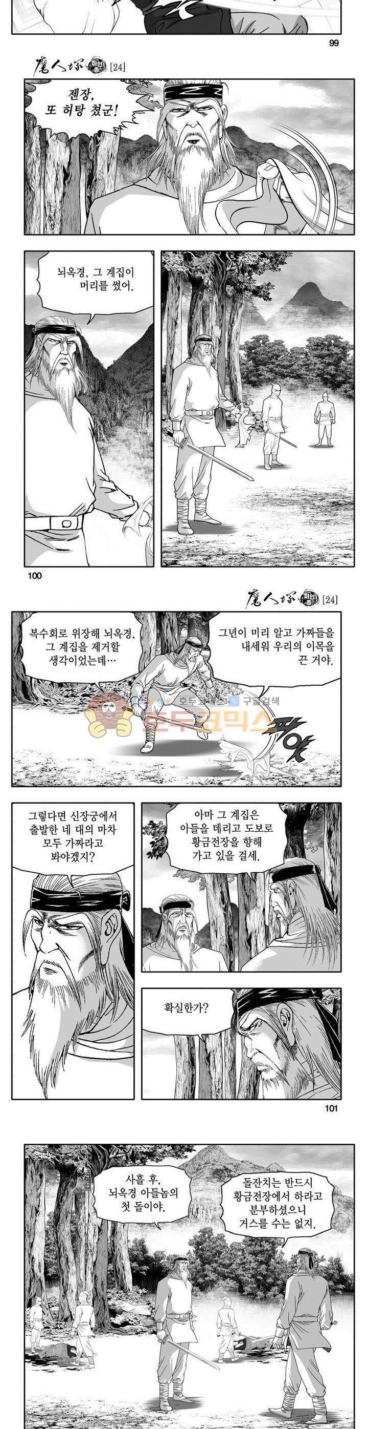 마인총 24권 36