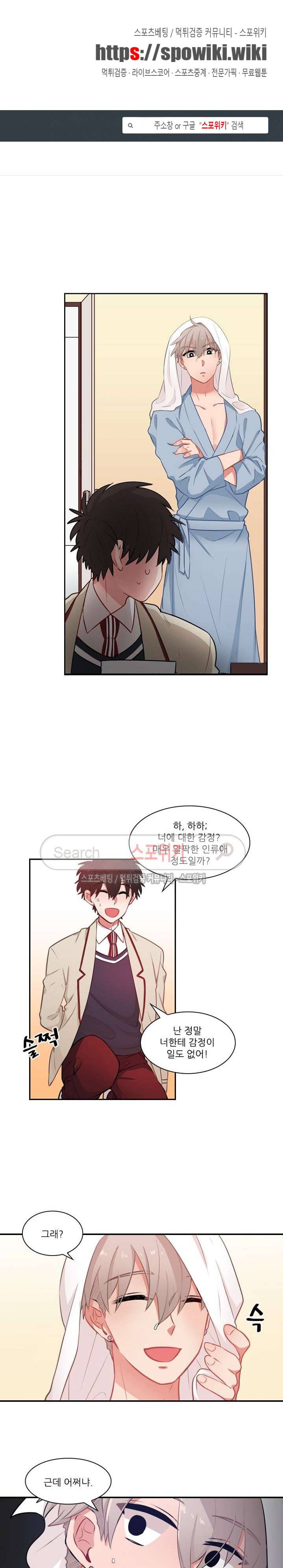 까칠한 룸메이트 23화 1