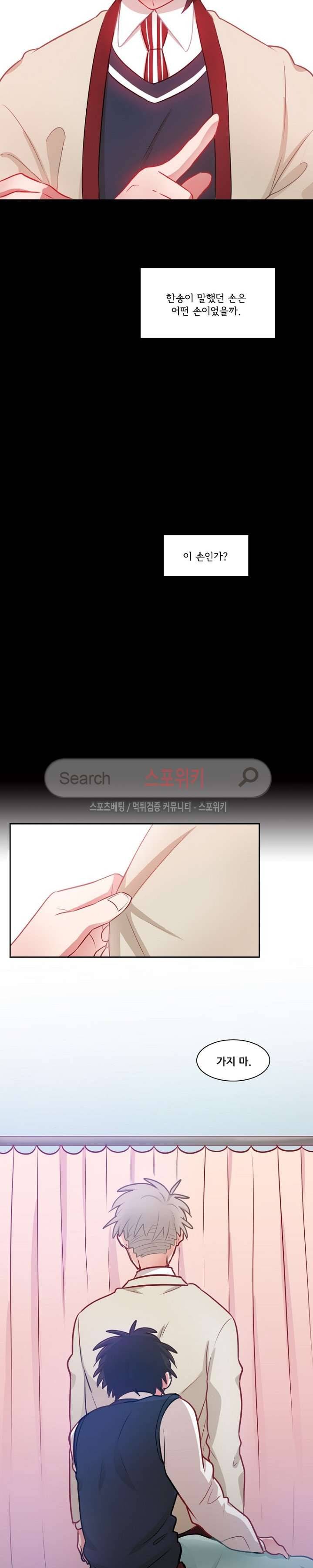 까칠한 룸메이트 23화 4