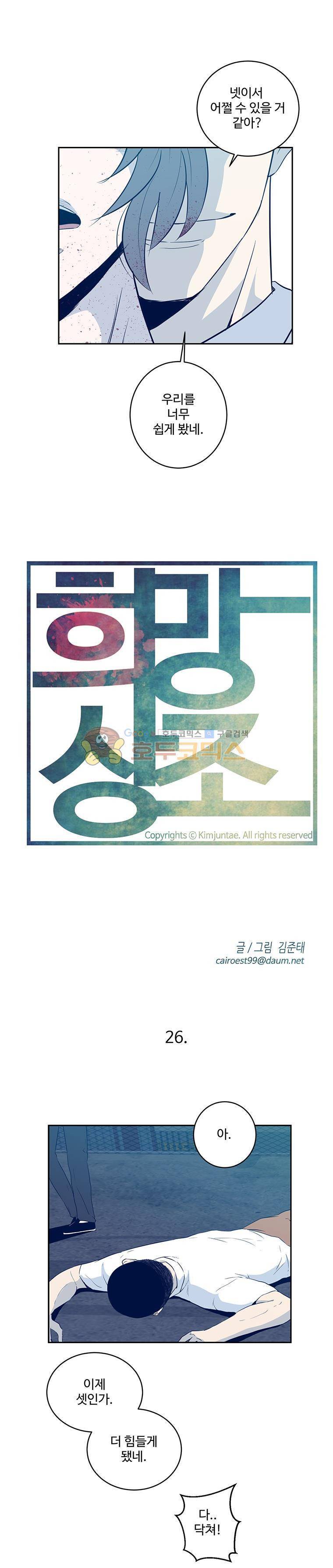 희망상조 26화 1