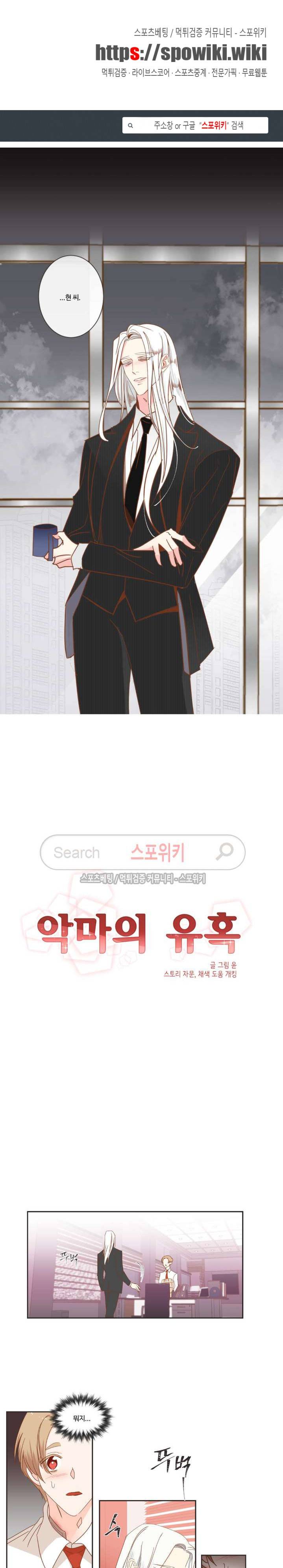 악마의 유혹 38화 1