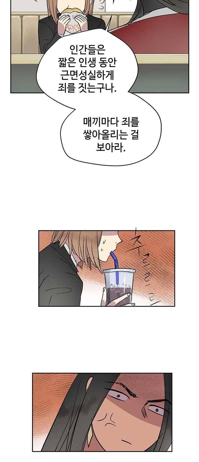 고인의 명복 30화 8