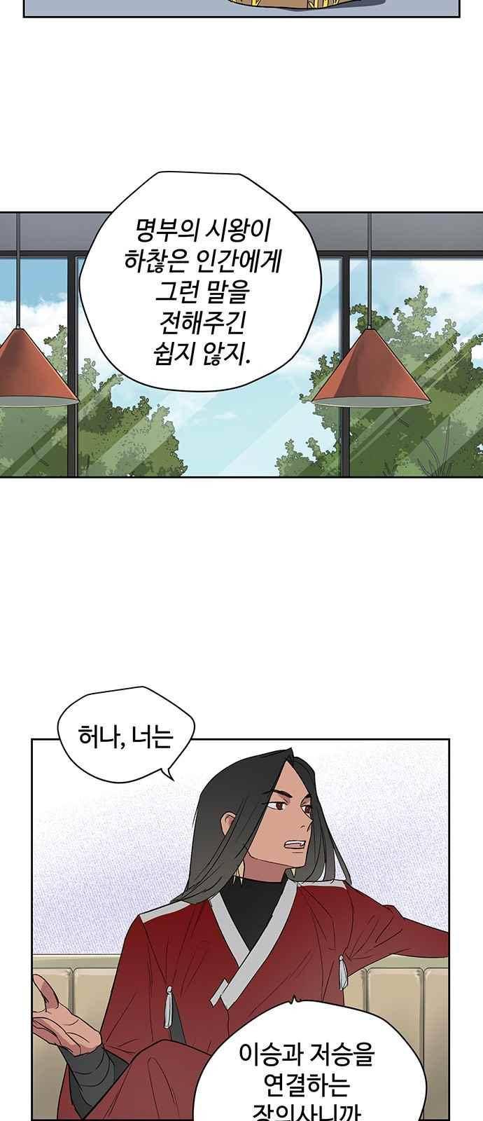 고인의 명복 30화 10