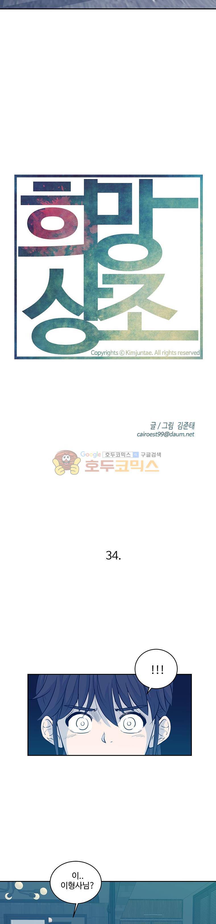 희망상조 34화 3