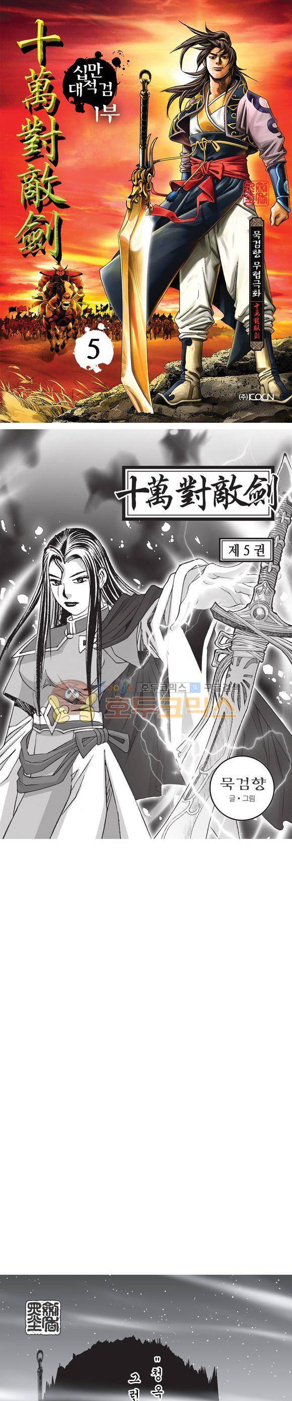 십만대적검 5권 1