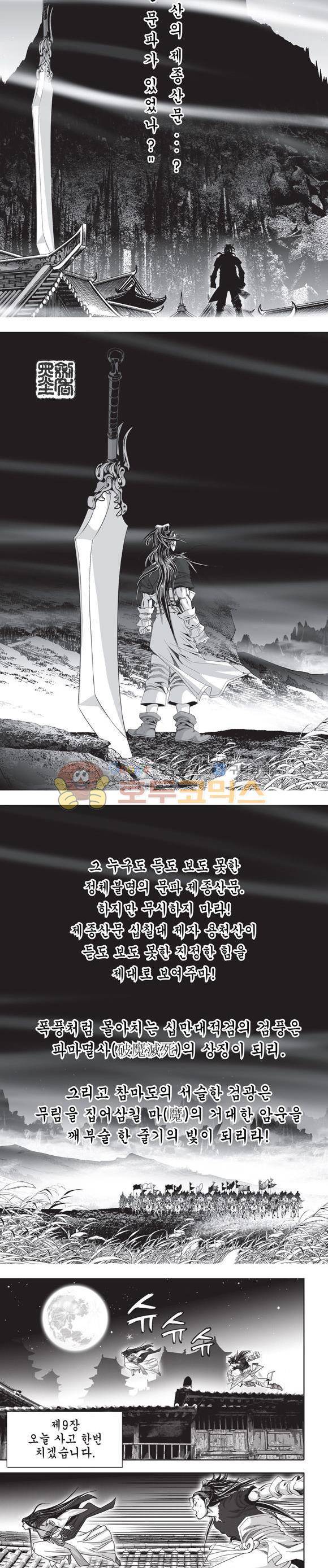 십만대적검 5권 2
