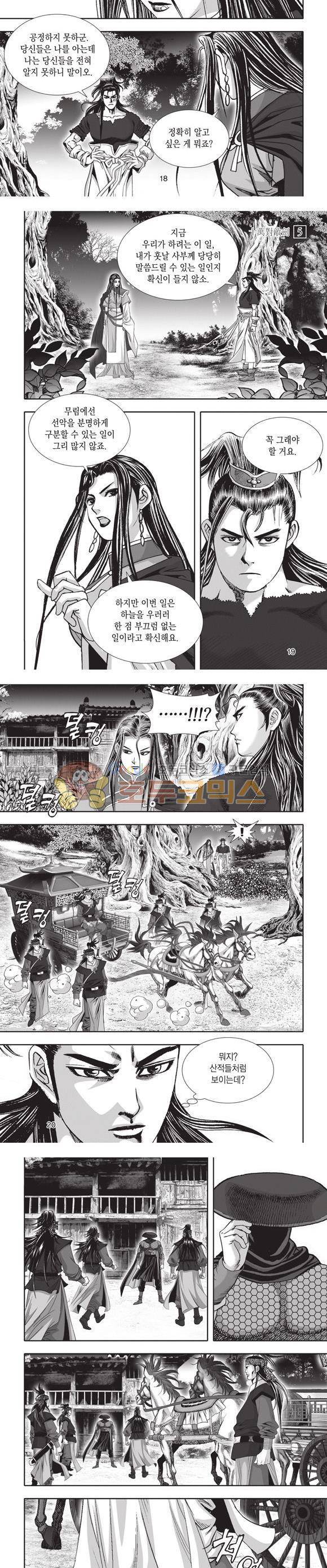 십만대적검 5권 6