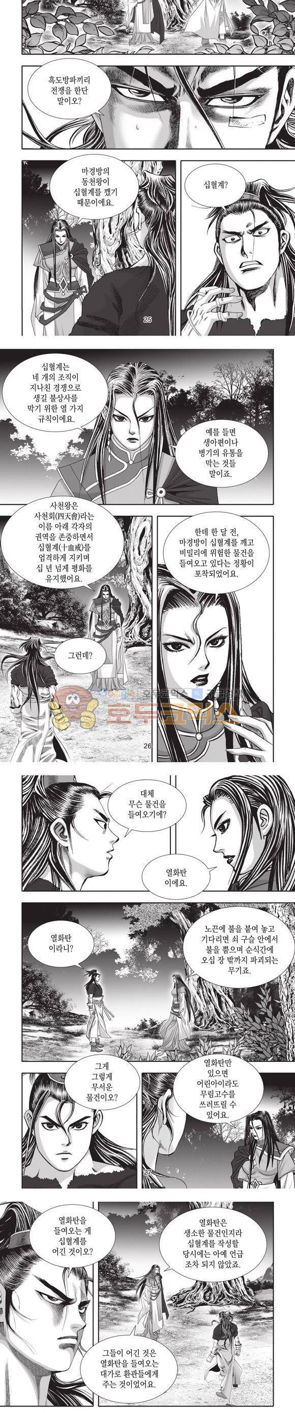십만대적검 5권 8