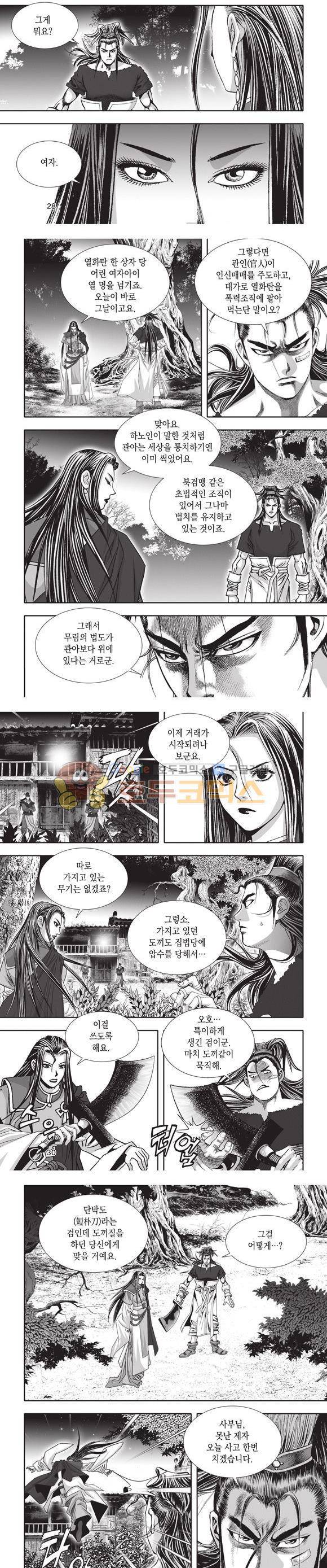 십만대적검 5권 9