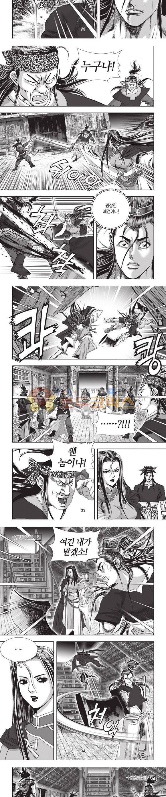 십만대적검 5권 10