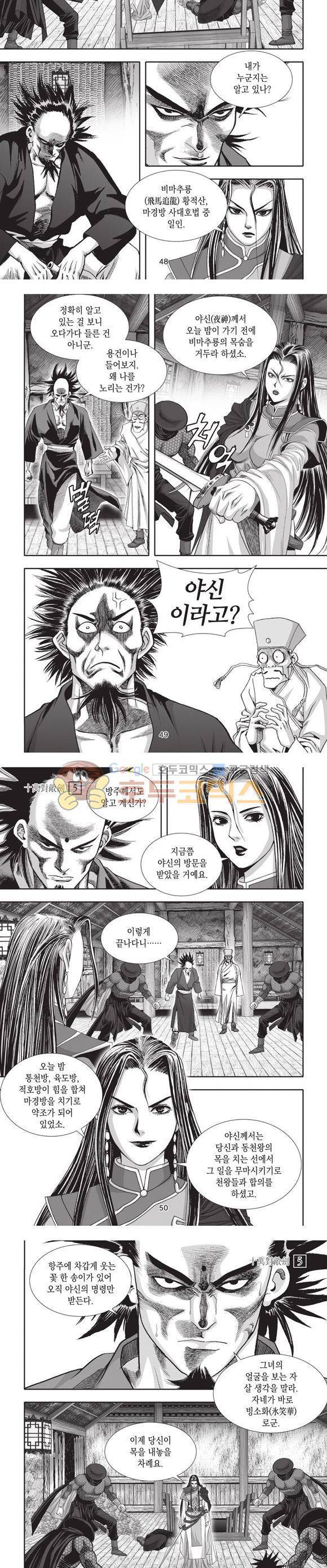 십만대적검 5권 15