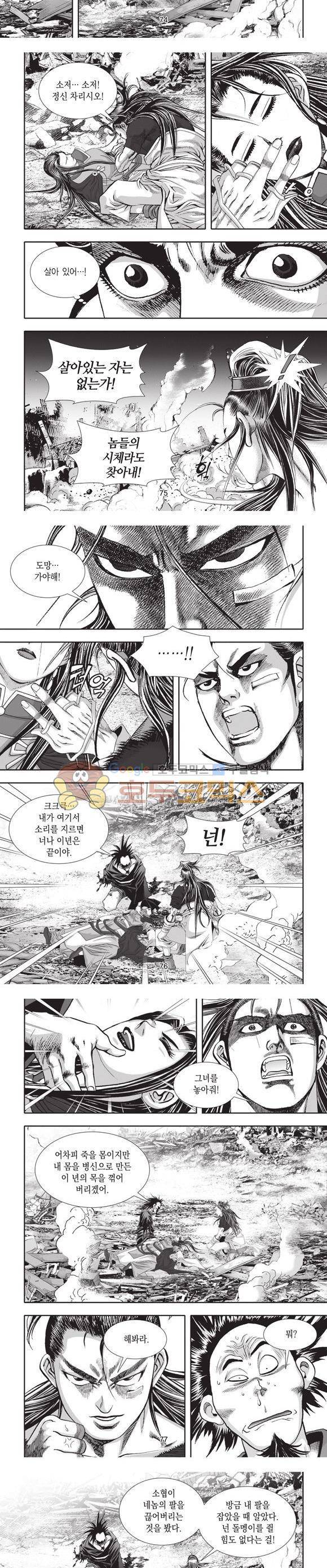 십만대적검 5권 23