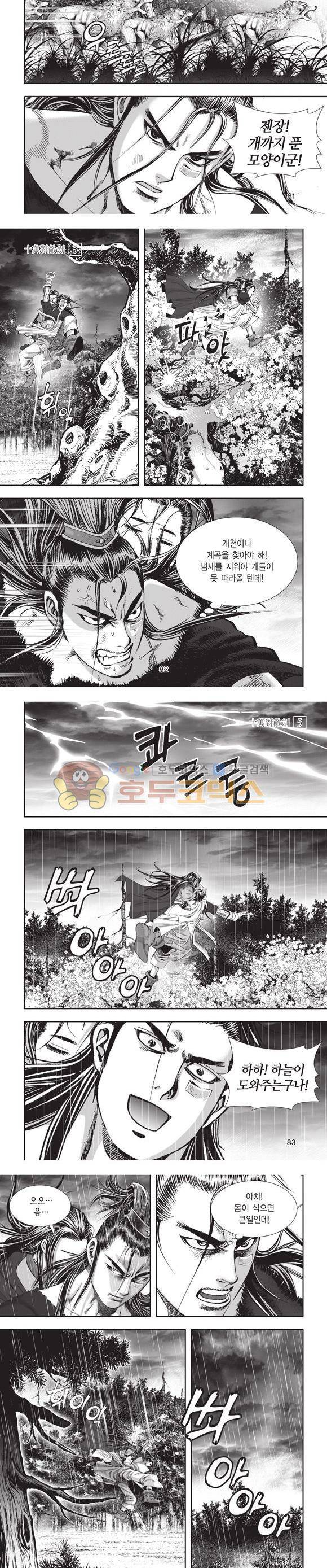 십만대적검 5권 25