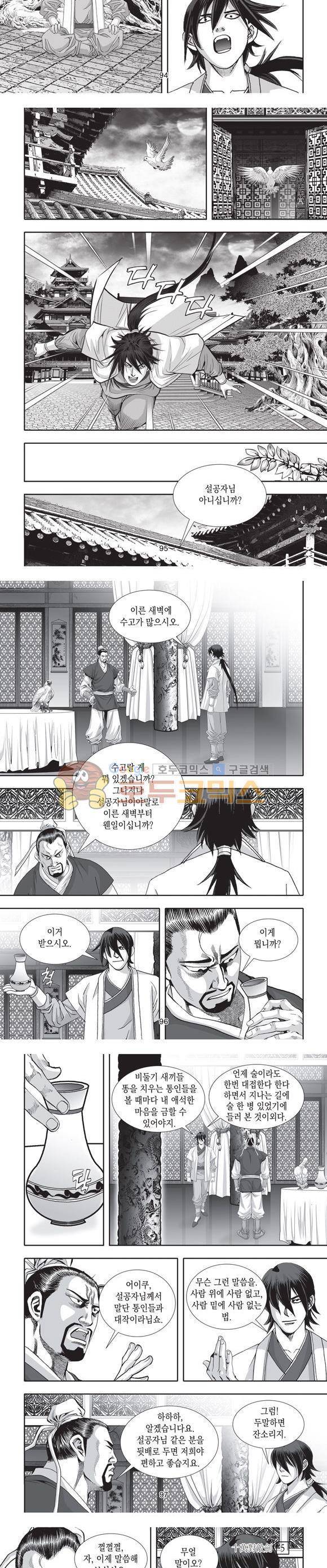십만대적검 5권 29