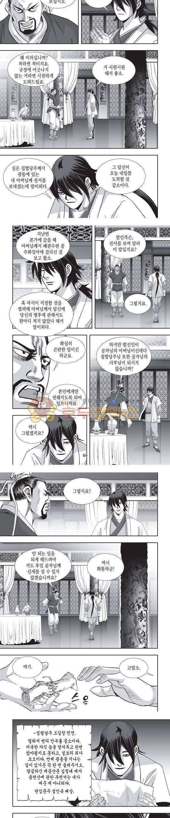 십만대적검 5권 30