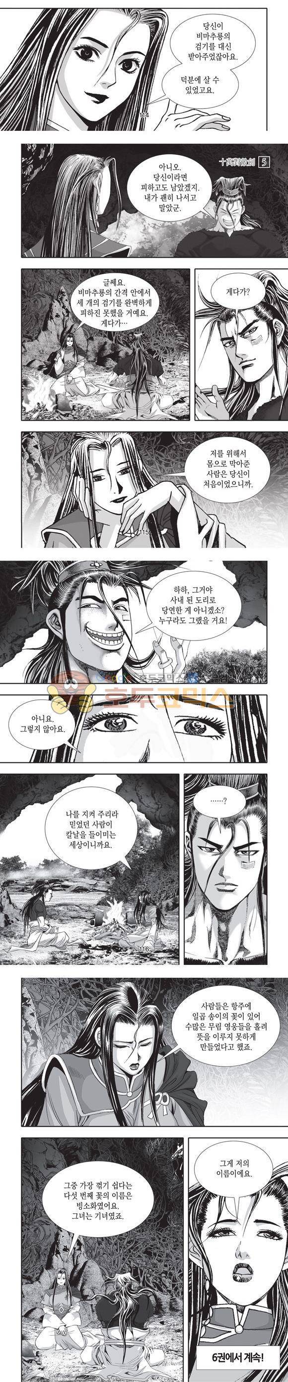 십만대적검 5권 35