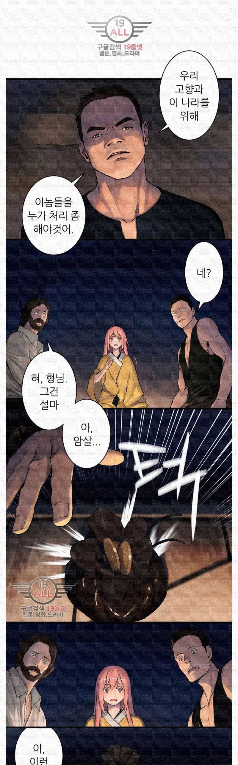 그녀의 소환수 22화 1
