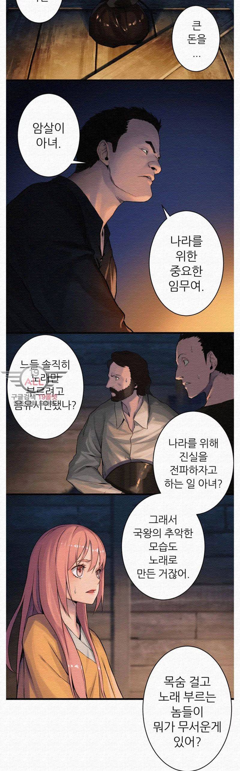 그녀의 소환수 22화 2