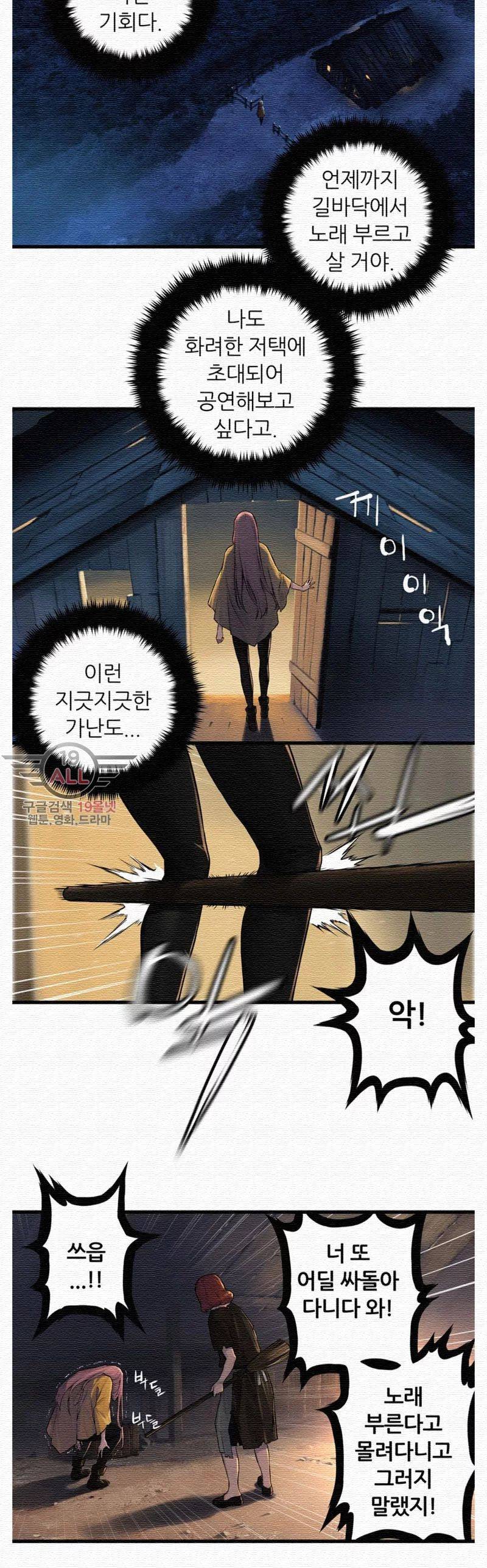 그녀의 소환수 22화 5