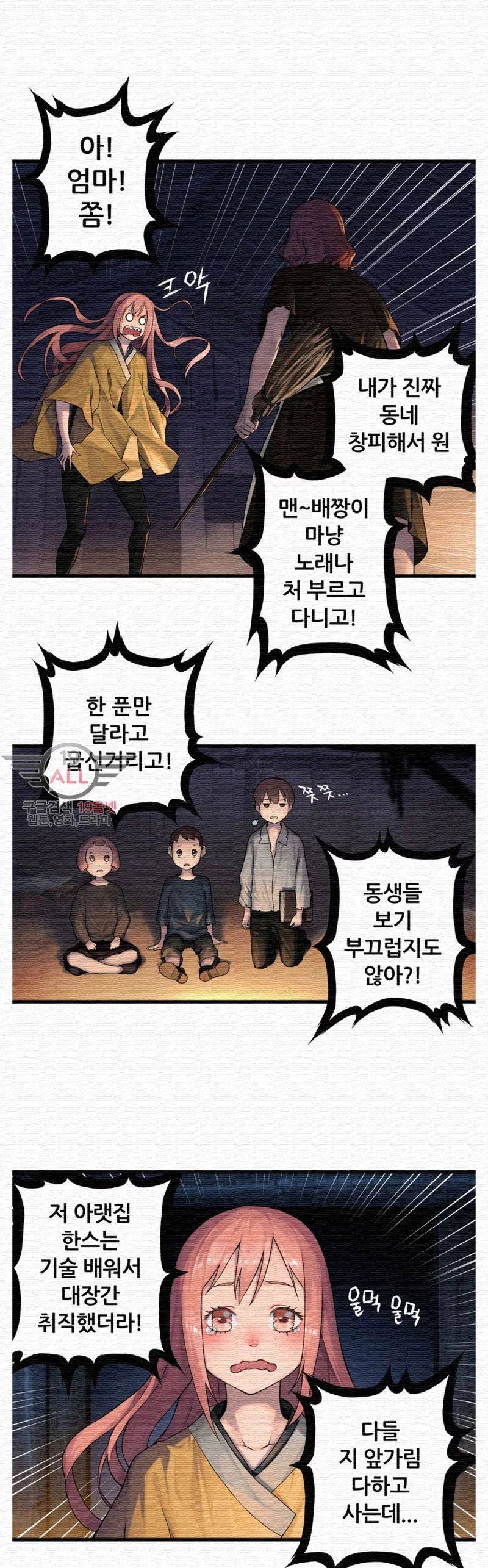 그녀의 소환수 22화 6